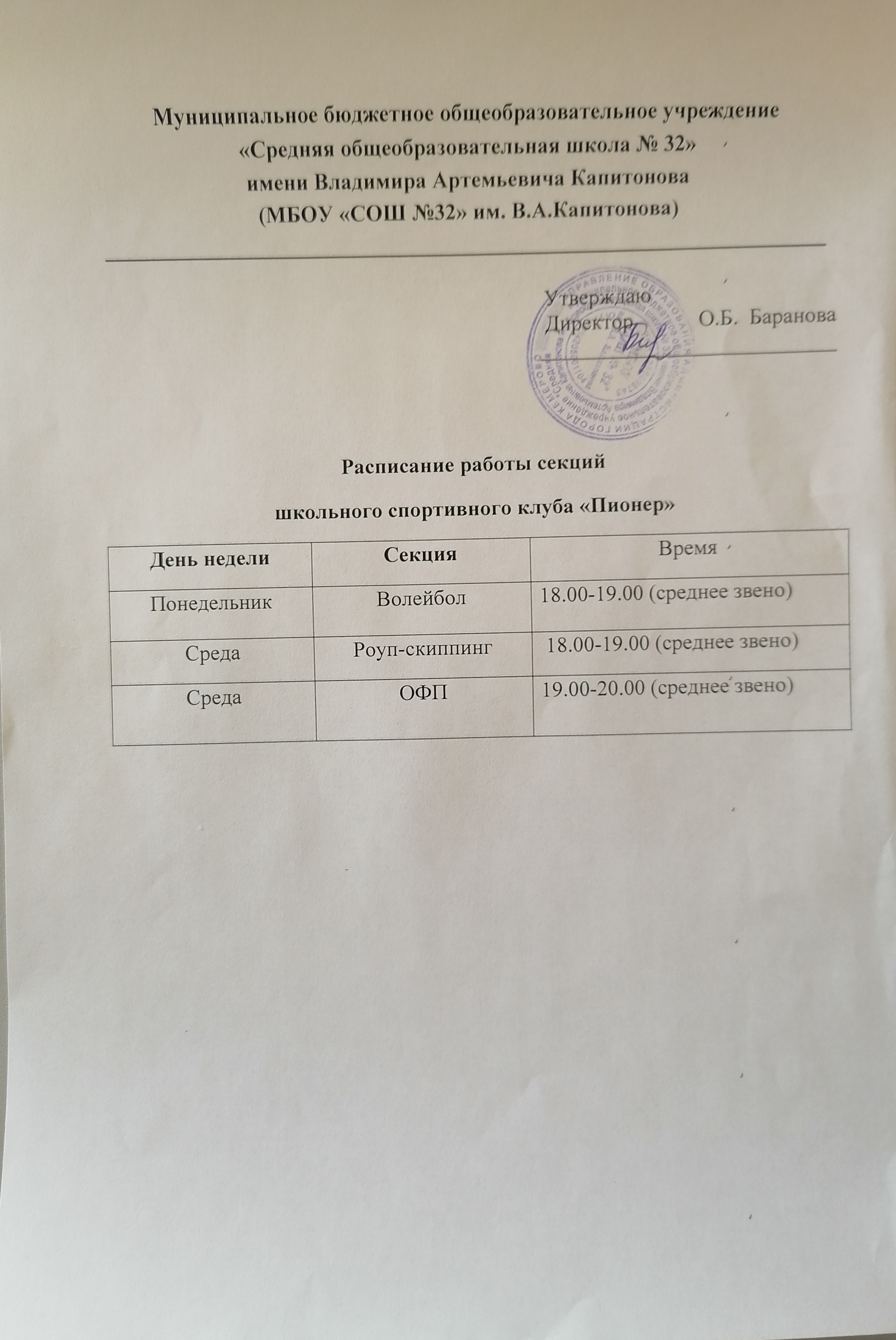 raspisanie_raboty_sekcij.jpg